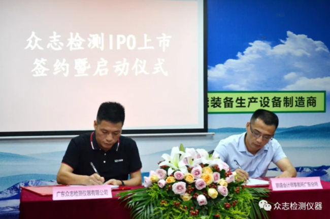 The signing and launching ceremony of Zhongzhi IPO was held grandly